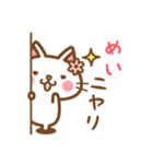 ＊めい＊のお名前ねこスタンプ（個別スタンプ：8）