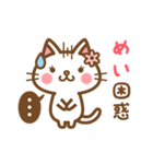 ＊めい＊のお名前ねこスタンプ（個別スタンプ：16）