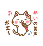 ＊めい＊のお名前ねこスタンプ（個別スタンプ：30）