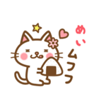 ＊めい＊のお名前ねこスタンプ（個別スタンプ：31）