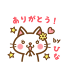 ＊ひな＊のお名前ねこスタンプ（個別スタンプ：4）