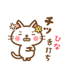 ＊ひな＊のお名前ねこスタンプ（個別スタンプ：11）