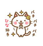 ＊ひな＊のお名前ねこスタンプ（個別スタンプ：14）