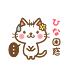 ＊ひな＊のお名前ねこスタンプ（個別スタンプ：16）