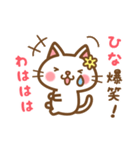 ＊ひな＊のお名前ねこスタンプ（個別スタンプ：17）