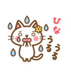 ＊ひな＊のお名前ねこスタンプ（個別スタンプ：24）