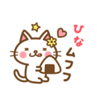 ＊ひな＊のお名前ねこスタンプ（個別スタンプ：31）