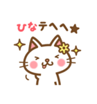 ＊ひな＊のお名前ねこスタンプ（個別スタンプ：32）