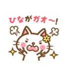 ＊ひな＊のお名前ねこスタンプ（個別スタンプ：34）