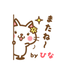 ＊ひな＊のお名前ねこスタンプ（個別スタンプ：40）