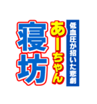 あーちゃんスポーツ新聞（個別スタンプ：2）