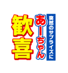 あーちゃんスポーツ新聞（個別スタンプ：8）