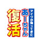 あーちゃんスポーツ新聞（個別スタンプ：16）