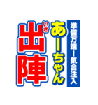 あーちゃんスポーツ新聞（個別スタンプ：17）