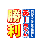 あーちゃんスポーツ新聞（個別スタンプ：18）