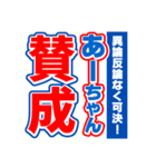 あーちゃんスポーツ新聞（個別スタンプ：26）