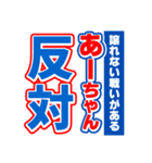 あーちゃんスポーツ新聞（個別スタンプ：27）