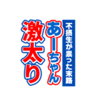 あーちゃんスポーツ新聞（個別スタンプ：29）