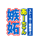 あーちゃんスポーツ新聞（個別スタンプ：33）