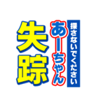 あーちゃんスポーツ新聞（個別スタンプ：37）