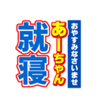 あーちゃんスポーツ新聞（個別スタンプ：40）