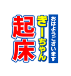 きーちゃんスポーツ新聞（個別スタンプ：1）