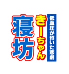 きーちゃんスポーツ新聞（個別スタンプ：2）