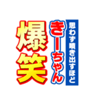 きーちゃんスポーツ新聞（個別スタンプ：5）