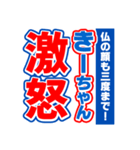 きーちゃんスポーツ新聞（個別スタンプ：6）