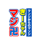 きーちゃんスポーツ新聞（個別スタンプ：9）