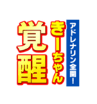 きーちゃんスポーツ新聞（個別スタンプ：13）