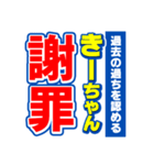 きーちゃんスポーツ新聞（個別スタンプ：22）