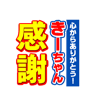 きーちゃんスポーツ新聞（個別スタンプ：23）