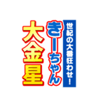 きーちゃんスポーツ新聞（個別スタンプ：24）