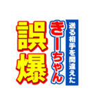 きーちゃんスポーツ新聞（個別スタンプ：25）