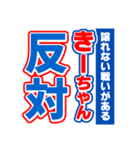 きーちゃんスポーツ新聞（個別スタンプ：27）