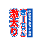 きーちゃんスポーツ新聞（個別スタンプ：29）