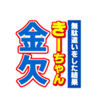 きーちゃんスポーツ新聞（個別スタンプ：32）