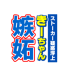 きーちゃんスポーツ新聞（個別スタンプ：33）