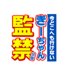 きーちゃんスポーツ新聞（個別スタンプ：34）