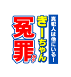 きーちゃんスポーツ新聞（個別スタンプ：36）