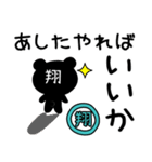 「翔」さん専用「どっくま」スタンプ（個別スタンプ：1）