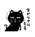 かわいい黒猫ちゃんはヤル気が出ない（個別スタンプ：2）