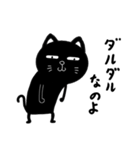 かわいい黒猫ちゃんはヤル気が出ない（個別スタンプ：17）