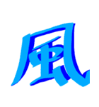 かっこいい漢字 その1（個別スタンプ：2）