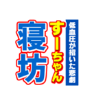 すーちゃんスポーツ新聞（個別スタンプ：2）