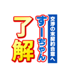 すーちゃんスポーツ新聞（個別スタンプ：3）