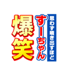 すーちゃんスポーツ新聞（個別スタンプ：5）