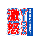 すーちゃんスポーツ新聞（個別スタンプ：6）