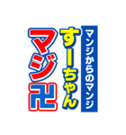 すーちゃんスポーツ新聞（個別スタンプ：9）